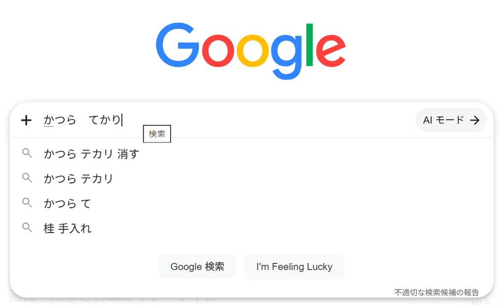 Googleサジェスト